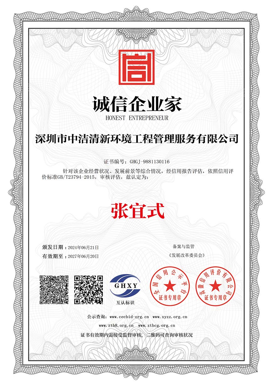 誠(chéng)信企業(yè)家